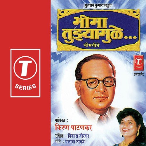 Kiran Patankar Songs MP3 Download